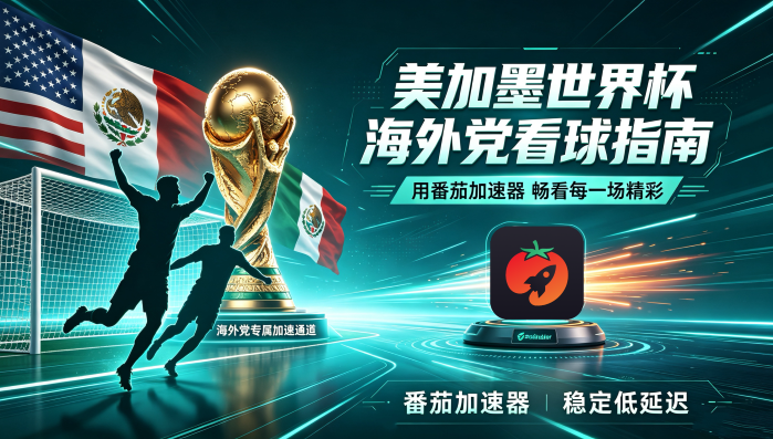 在英国看世界杯中文直播无法播放教程