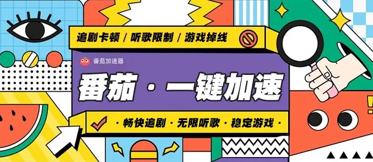 国内加速器免费教程