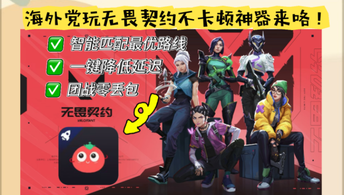 你的无畏契约海外延迟,是地理还是加速器没选对?
