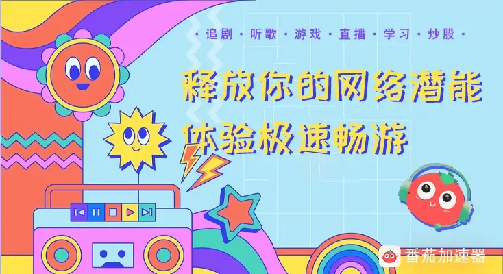 极光VPN 电脑版:海外华人的上网利器